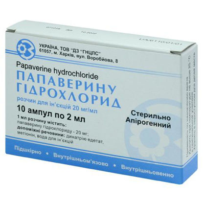 Світлина Папаверину гідрохлорид розчин для ін"єкцій 20 мг/мл ампула 2 мл №10